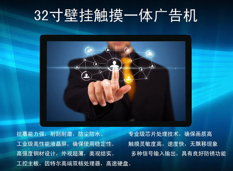 32寸壁挂触摸一体机
