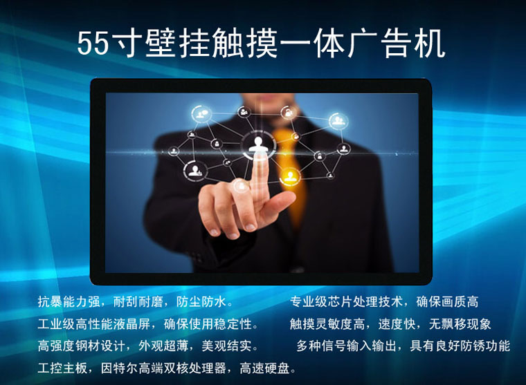 55寸壁挂触摸广告机