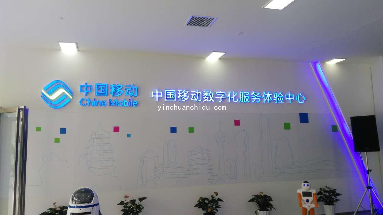 银川尺度显示屏助力中国移动数字各产品推介会