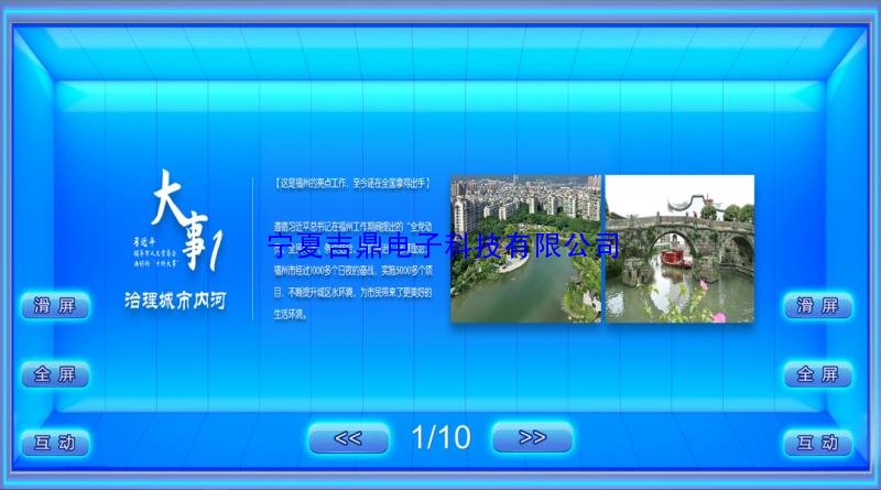 宁夏银川互动滑轨屏