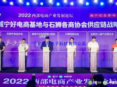 宁夏银川电子签约， 2022西部电商发展论坛签约仪式圆满成功