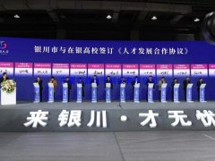 银川市政府与各高校使用银川电子平板签约