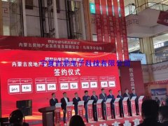 银川平板签约仪式，内蒙分会场顺利完成