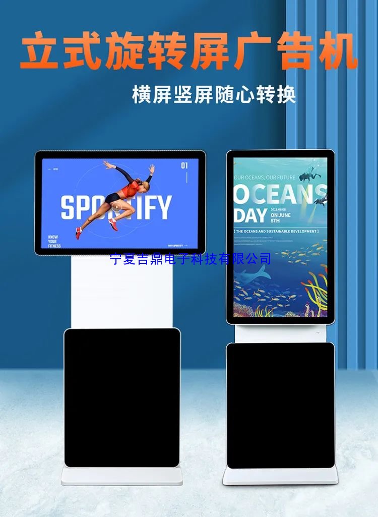 银川立式旋转广告机